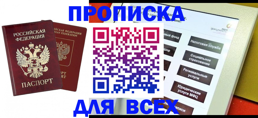 прописка 2025 в Костомукше